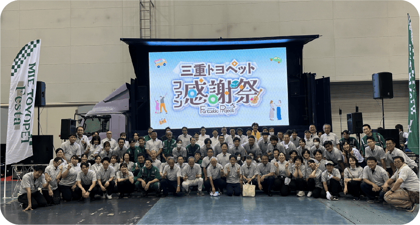 三重トヨペットファン感謝祭を初開催